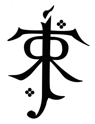Tolkien’s Monogram